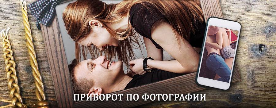 Сильный приворот по фотографии | Бокситогорск